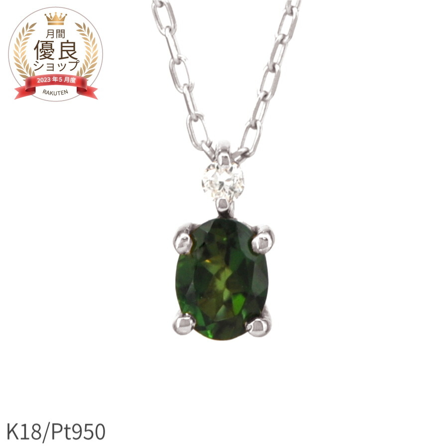 楽天市場】K18 グリーントルマリンペンダントトップ 4.0mm×6.0mm