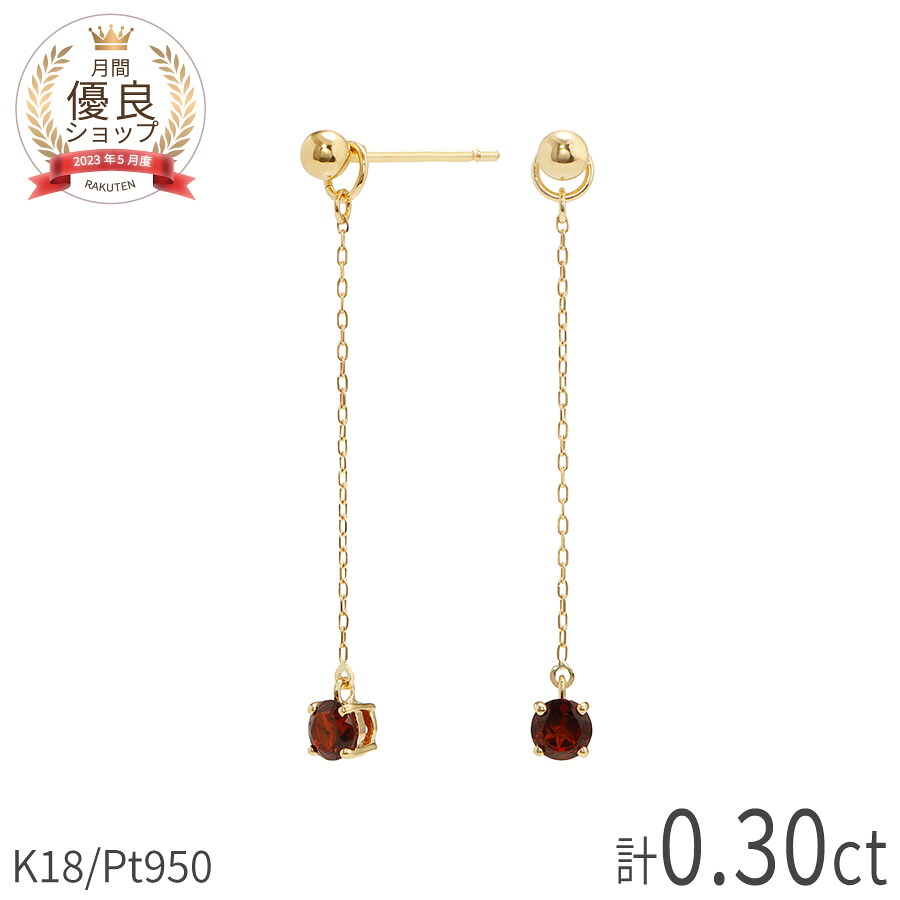 【10％OFFクーポン】 ガーネット ピアス 2WAY 計0.3カラット 18金 イエローゴールド k18 ホワイトゴールド 18k ピンクゴールド プラチナ 950 揺れる チェーン 金属アレルギー対応 チャーム 夏ギフト 1月 誕生石 ジュエリー 日本製 ギフト プレゼント お守り｜マルヴェセア