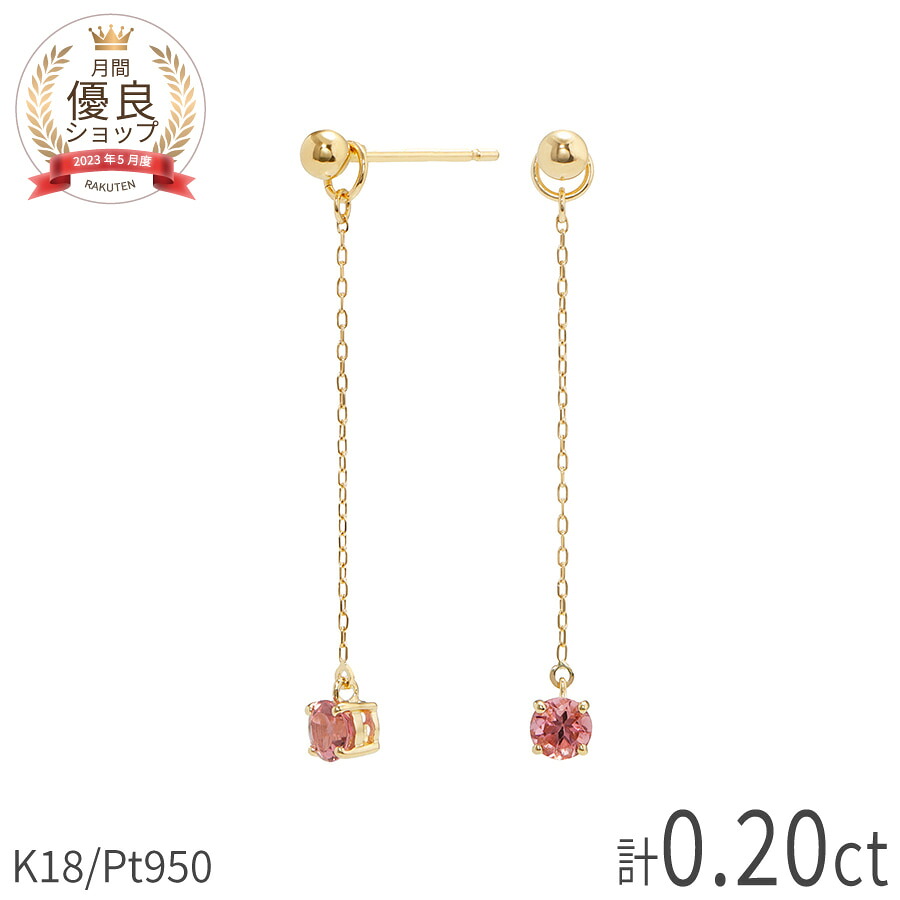 ピンクトルマリン ピアス 2WAY 計0.2カラット 18金 イエローゴールド k18 ホワイトゴールド 18k ピンクゴールド プラチナ 950 揺れる チェーン 金属アレルギー対応 チャーム ホワイトデー 10月 誕生石 ジュエリー 日本製 ギフト プレゼント スキンジュエリー ゴールド お守り