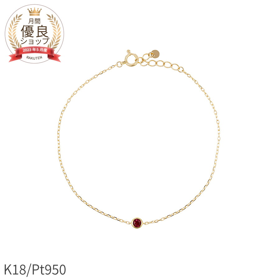 楽天市場】ルビー 2連 ブレスレット 18金 イエローゴールド プラチナ