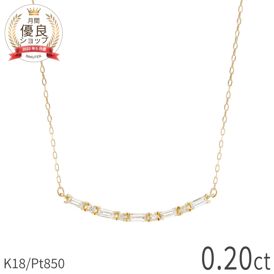 【10%OFFクーポン】 ダイヤモンド ネックレス ラインネックレス バゲットダイヤモンド 18金 プラチナ950 k18 イエローゴールド 18k ピンクゴールド 0.2カラット 4月 誕生石 天然石 プレゼント ギフト ジュエリー 夏ギフトダイア 夏ギフト|マルヴェセア