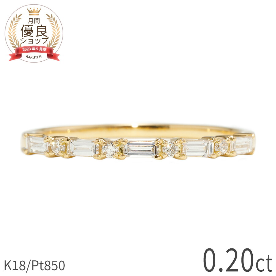 【10%OFFクーポン】 ダイヤモンド リング エタニティ バゲット ダイヤモンド 18金 プラチナ950 k18 イエローゴールド 18k ピンクゴールド 0.2カラット ハーフエタニティ 指輪 4月 誕生石 夏ギフト ジュエリー 日本製 プレゼント ギフト|マルヴェセア