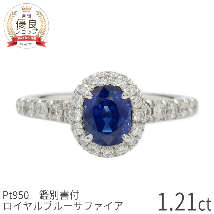 【鑑定書付き】ダイアモンドリング 天然サファイア 指輪 プラチナ 極美品 楽天市場】サファイア 9月誕生石 指輪 ダイヤモンドリング 鑑別