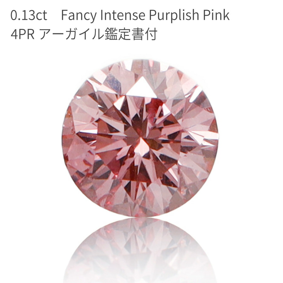 SALE/57%OFF】 ピンクダイヤモンド ルース 天然 0.136カラット Fancy