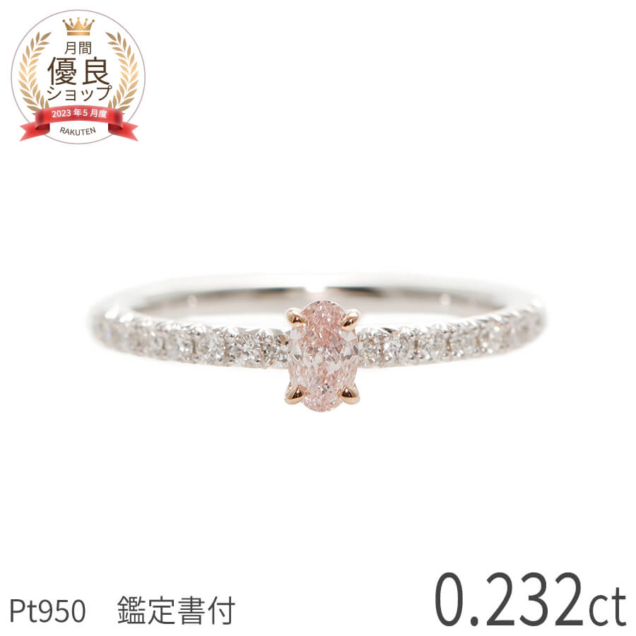 【10%OFFクーポン】 天然 ピンクダイヤモンド リング 0.2カラット Fancy Light Pink ファンシー ライト ピンク 無処理 SI2 オーバルカット 鑑定書 プラチナ950 k18ピンクゴールド 指輪 ハーフエタニティ 夏ギフト 日本製 ギフト プレゼント|マルヴェセア