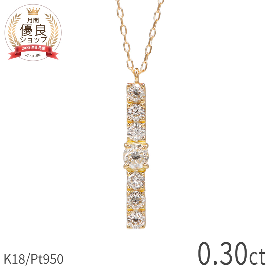 【10%OFFクーポン】 ダイヤモンド ネックレス 0.30ct 18金 k18 ゴールド 18k ピンクゴールド Pt950 プラチナ 950 バー ラインネックレス バーネックレス 4月 誕生石 地金 天然 ダイヤ ジュエリー 日本製 ギフト プレゼント 夏ギフト|マルヴェセア