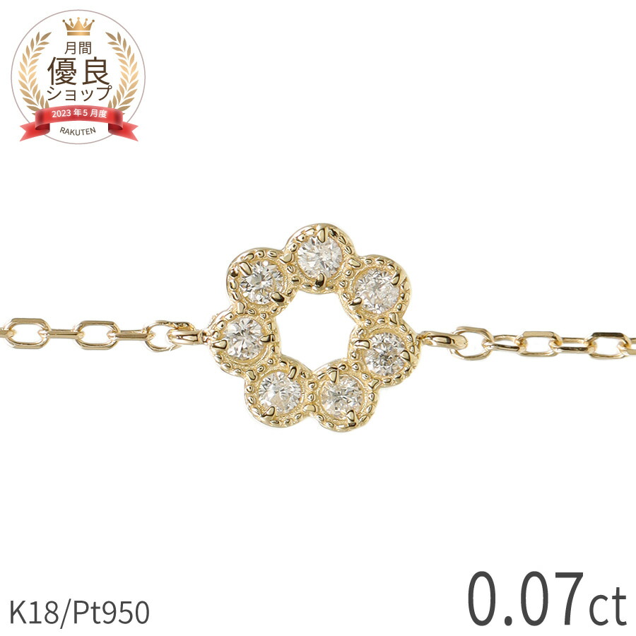 【即納可】 ダイヤモンド ブレスレット サークル 0.07ct プラチナ950 18金 イエローゴールド k18 ピンクゴールド 18k 丸 円 モチーフ ミル デザイン 4月 誕生石 ダイヤ ダイア スキンジュエリー ジュエリー 日本製 ギフト プレゼント ホワイトデー