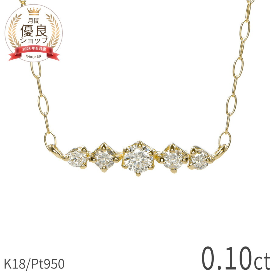 【即納可】 ダイヤモンド ライン ネックレス 0.1ct プラチナ950 18金 イエローゴールド k18 ピンクゴールド 18k バー ダイヤ ダイア 4月 誕生石 ペンダント アズキチェーン スキンジュエリー ジュエリー 日本製 ギフト プレゼント ホワイトデー