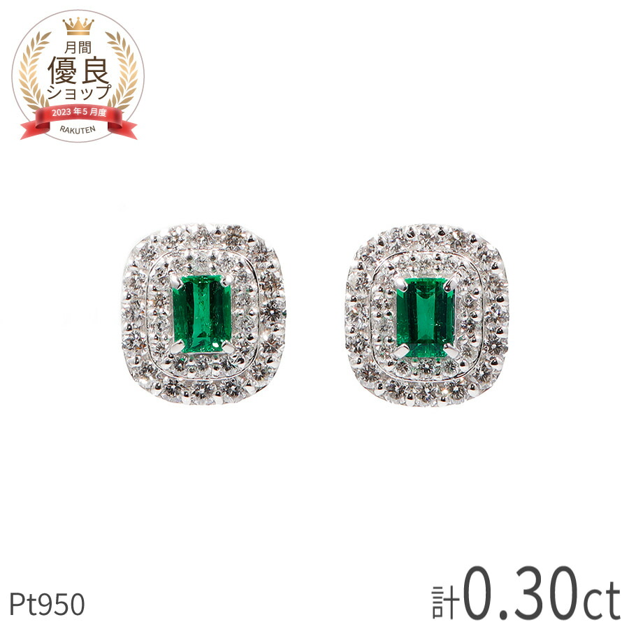 【最大20000円OFF！】【一点限り】 エメラルド ピアス 0.15ct 計0.3ct プラチナ950 ダイヤモンド 耳飾り 5月 誕生石 Pt950 エメラルドカット エメラルドグリーン コロンビア 緑 輝き 母の日 ジュエリー 日本製 ギフト プレゼント