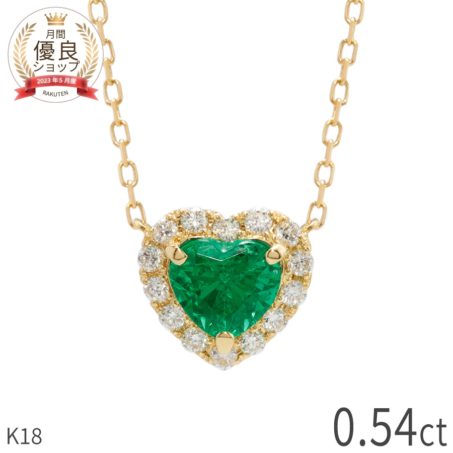 【10％OFFクーポン】【一点限り】 エメラルド ネックレス ダイヤモンド 0.5カラット K18 イエローゴールド ダイヤ取り巻き 5月 誕生石 エメラルドグリーン グリーン ハートシェイプ コロンビア 高品質 レディース ジュエリー 日本製 ギフト プレゼント 夏ギフト｜マルヴェセア