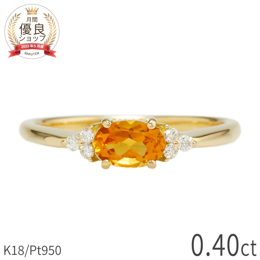 シトリン ダイヤモンド リング 0.4カラット 18金 イエローゴールド k18 ピンクゴールド 18k プラチナ950 Pt950 指輪 ダイヤモンド 天然石 オレンジ オーバル 11月 誕生石 シンプル デイリー ジュエリー 日本製 ギフト プレゼント ホワイトデー