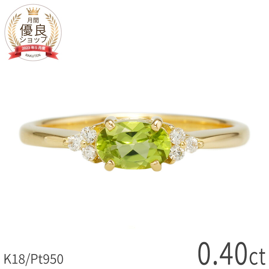 【10％OFFクーポン】 ペリドット ダイヤモンド リング 0.4カラット 18金 イエローゴールド k18 ママ友 プレゼント 20代 ピンクゴールド 18k プラチナ950 Pt950 指輪 ダイヤモンド 天然石 オリーブグリーン 8月 誕生石 シンプル デイリー 日本製 ギフト 夏ギフト｜マルヴェセア