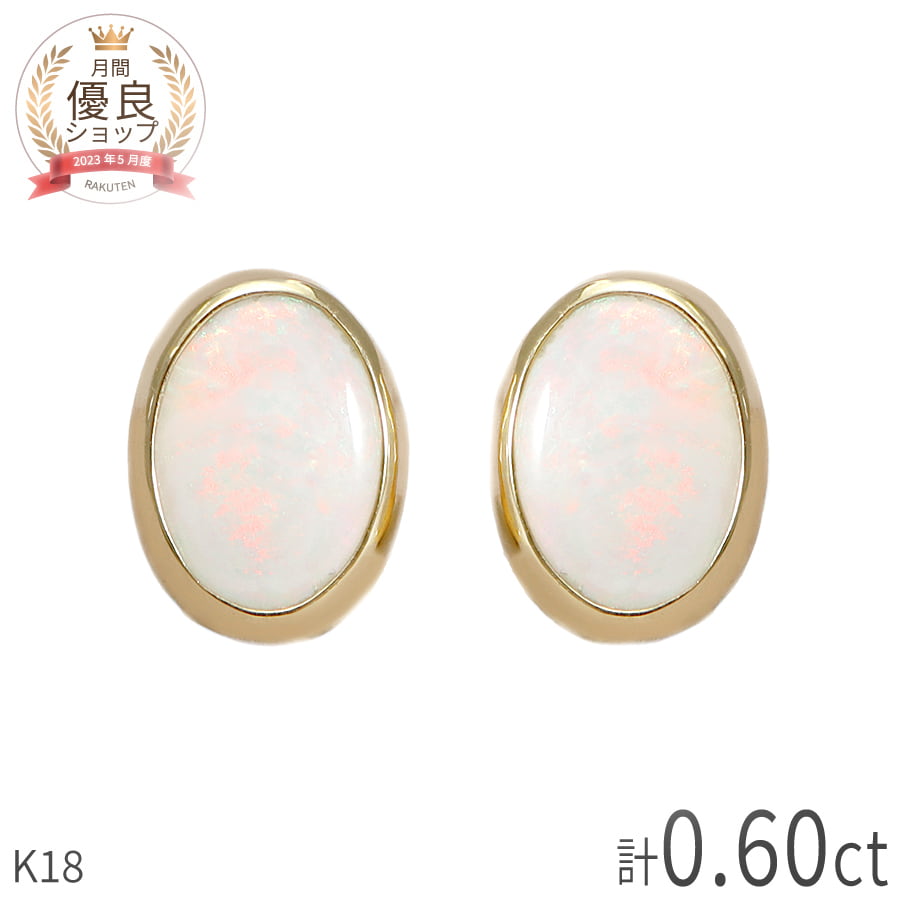 【限定ポイント10倍！】 オパール ピアス 0.6カラット 18金 イエローゴールド 18k 一粒 10月 誕生石 天然石 カボション フクリン ジュエリー 日本製 ギフト プレゼント 夏ギフト シンプル スキンジュエリー 大人 華奢 おしゃれ｜マルヴェセア