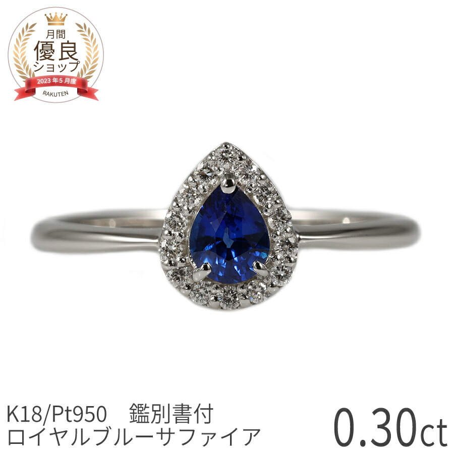 K18ゴールド ブルーサファイア ダイヤモンド　リング　16号〜17号　鑑定書付 楽天市場】【鑑別書】 サファイア ダイヤモンド リング ロイヤル
