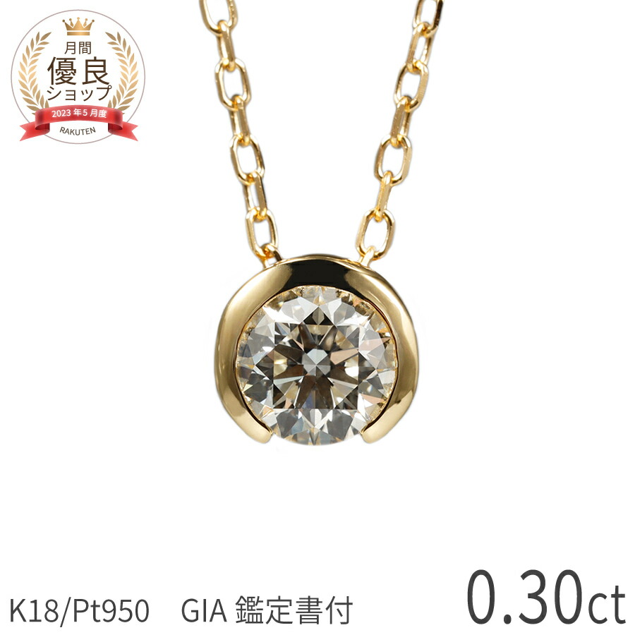 0.3ct M VVS1 3EX【GIA鑑定書】ダイヤモンド ネックレス 一粒 馬蹄 モチーフ ホースシュー プラチナ950 18金 イエローゴールド k18 ピンクゴールド 0.3カラット トリプルエクセレント ダイヤ 4月 誕生石 ジュエリー 日本製 プレゼント ハイクオリティ ホワイトデー
