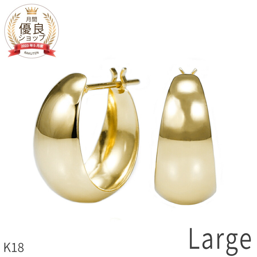【10％OFFクーポン】【即納可】 地金 ピアス フープ 18金 イエローゴールド k18 ピンクゴールド 18k ホワイトゴールド シンプル 大きめ 金属アレルギー対応 レディース 日本製 ギフト プレゼント 月甲ピアス ムーン ピアス 夏ギフト オフィス ピアス 14mm｜マルヴェセア