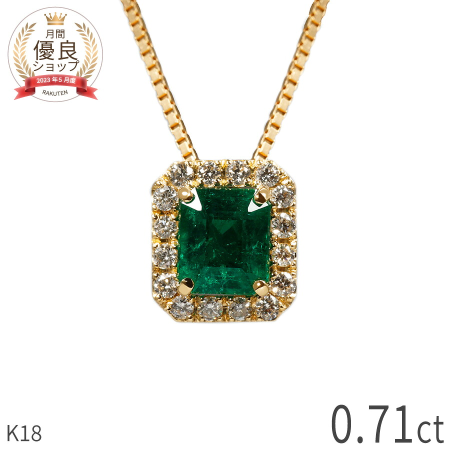 【10%OFFクーポン】【一点限り】 エメラルド ネックレス 0.71カラット K18 イエローゴールド ダイヤモンド 指輪 5月 誕生石 エメラルドグリーン エメラルドカット コロンビア 取り巻き ヘイロー 豪華 高品質 クリア 夏ギフト ジュエリー 日本製 プレゼント|マルヴェセア