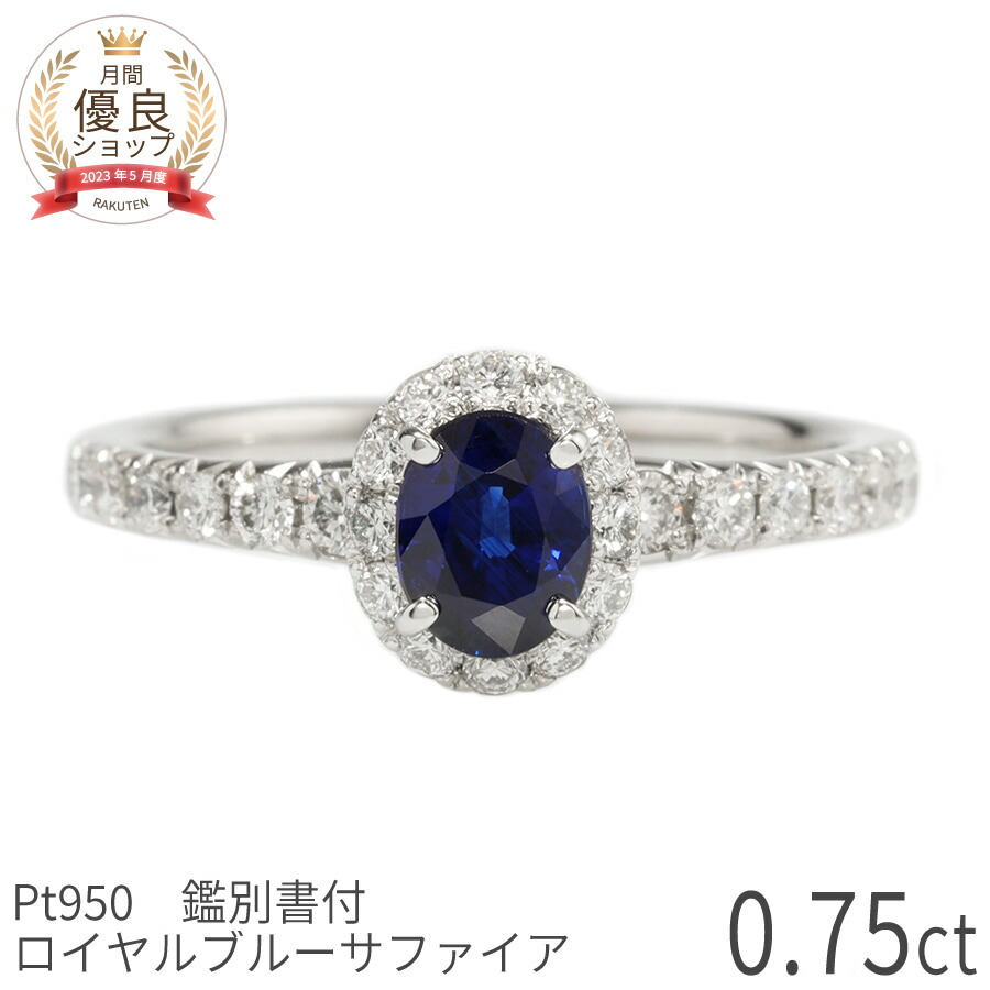 楽天市場】【鑑別書】 サファイア リング ロイヤルブルー 0.3 カラット