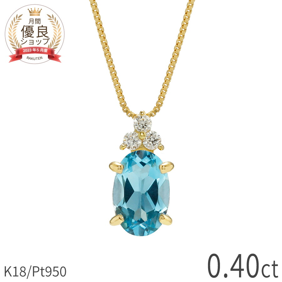 【10%OFFクーポン】 ブルートパーズ ダイヤモンド ネックレス 0.4 カラット 18金 母 誕生日プレゼント 70代 イエローゴールド プラチナ950 k18 ピンクゴールド 18k パワーストーン 11月 誕生石 ブルー 水色 オーバルカット 大人 レディース 日本製 ギフト 夏ギフト|マルヴェセア