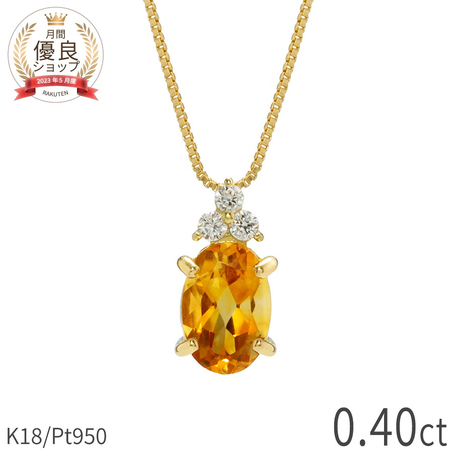 【10%OFFクーポン】 シトリン ダイヤモンド ネックレス 0.4 カラット 18金 母 誕生日 70代 プレゼント イエローゴールド プラチナ950 k18 ピンクゴールド 18k パワーストーン 11月 誕生石 オレンジ オーバルカット スキンジュエリー 大人 日本製 ギフト 夏ギフト|マルヴェセア
