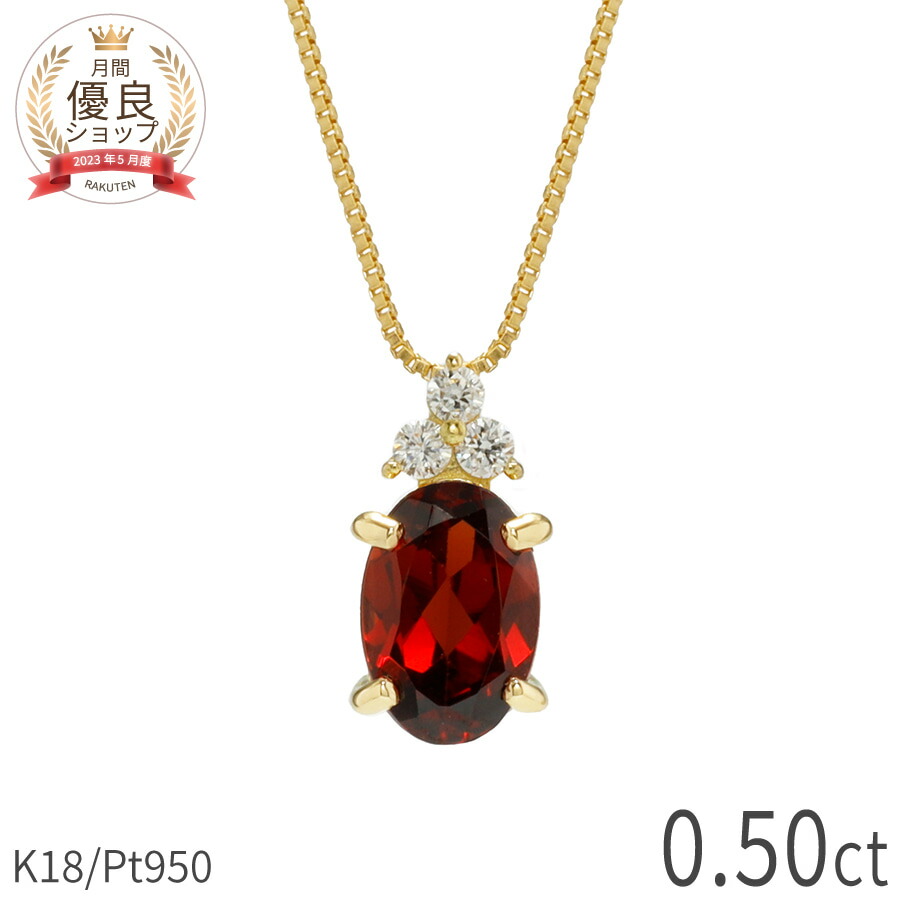 【10%OFFクーポン】 ガーネット ダイヤモンド ネックレス 0.5 カラット 18金 母 誕生日 プレゼント 80代 イエローゴールド プラチナ950 k18 ピンクゴールド 18k パワーストーン 1月 誕生石 レッド 赤 オーバルカット レディース ジュエリー 日本製 ギフト 夏ギフト|マルヴェセア