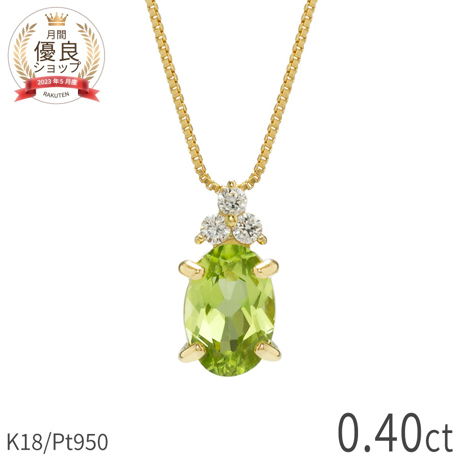 【10%OFFクーポン】 ペリドット ダイヤモンド ネックレス 0.4 カラット 18金 誕生日プレゼント 母親 祖母 女性 イエローゴールド プラチナ950 k18 ピンクゴールド 18k パワーストーン 8月 誕生石 グリーン オーバルカット 大人 レディース 日本製 ギフト 夏ギフト|マルヴェセア
