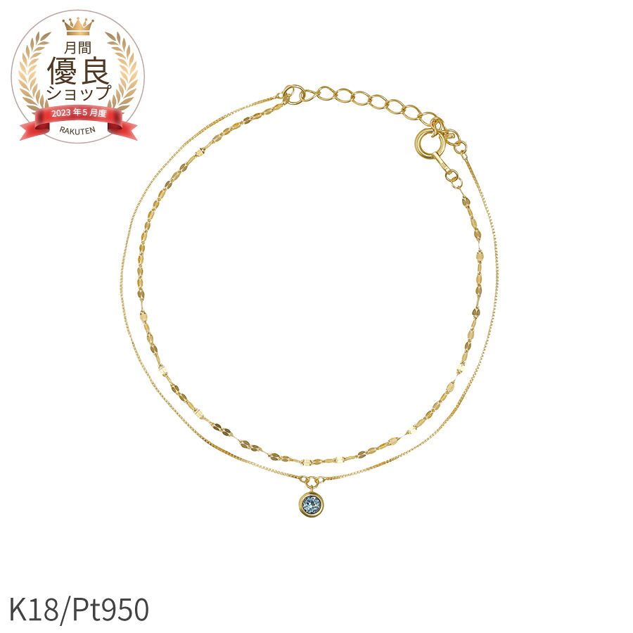 【10%OFFクーポン】 アクアマリン 2連 ブレスレット 18金 イエローゴールド プラチナ950 k18 ピンクゴールド 18k レイヤードチェーン ブレス ダブルチェーン 3月 誕生石 夏ギフト ジュエリー 日本製 ギフト プレゼント ゴールド 天然石 腕輪|マルヴェセア