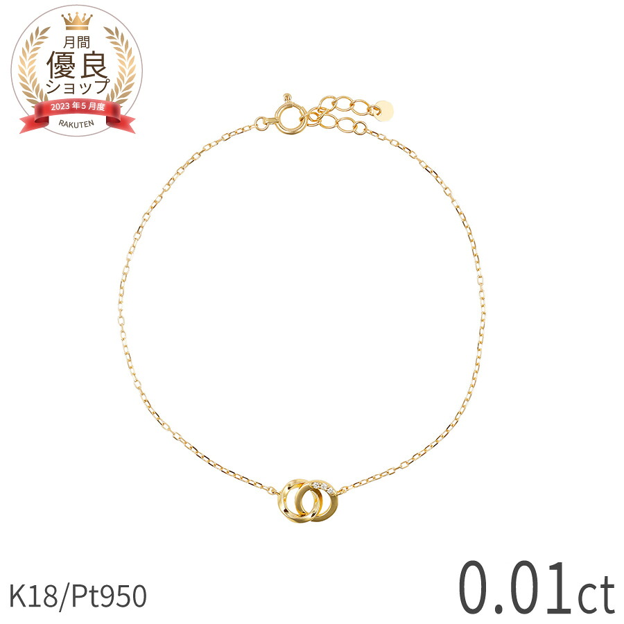 ダイヤモンド ブレスレット 0.01ct 0.01カラット 18金 k18 ゴールド 18k ピンクゴールド Pt950 プラチナ 950 ダブル サークル モチーフ 円 丸 4月 誕生石 流線 地金 天然 ダイヤ ホワイトデー レディース ジュエリー 日本製 ギフト プレゼント お守りジュエリー