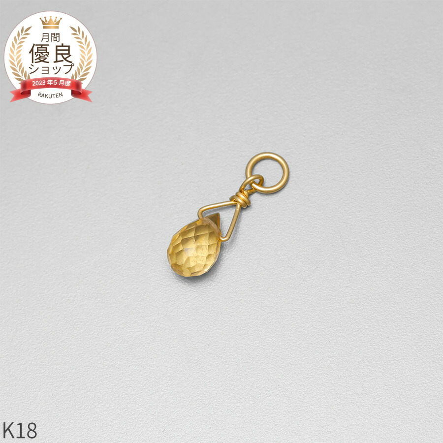 楽天市場】シトリン チャーム 0.5 カラット シンプル 一粒 18金