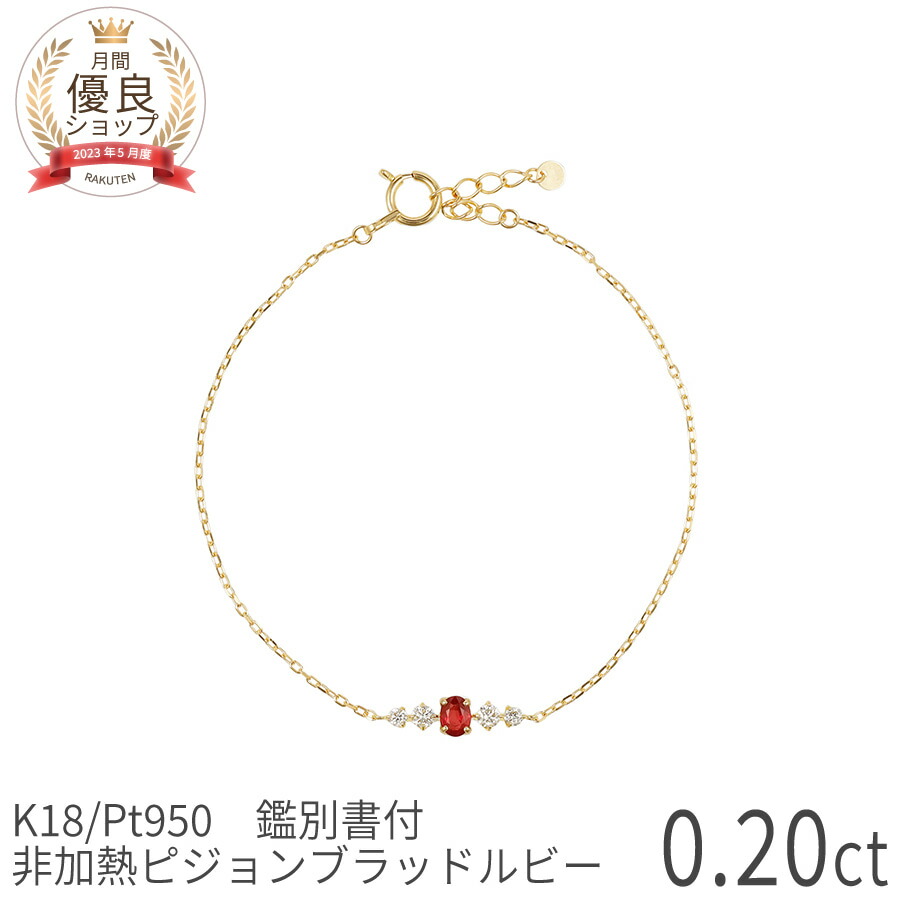 非加熱　天然色　ルビーブレスレット　2-2 楽天市場】【鑑別書】 非加熱 ピジョンブラッド ルビー