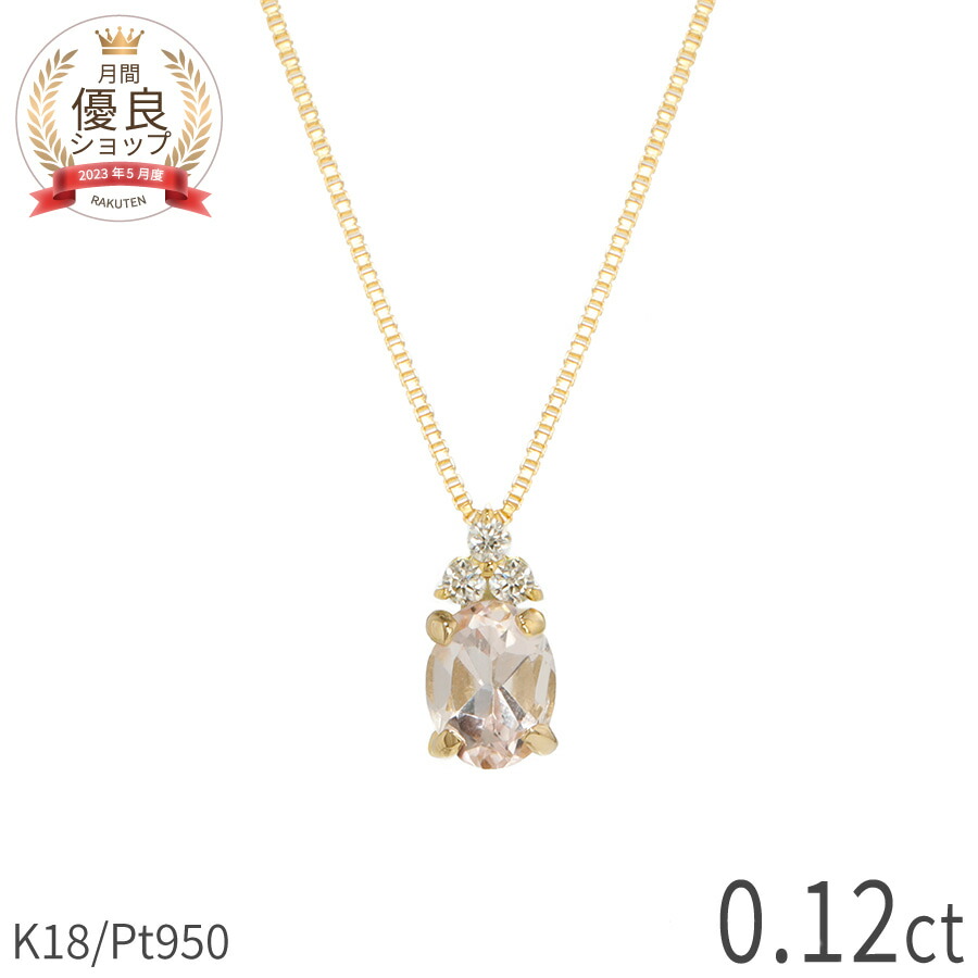 【10％OFFクーポン】 モルガナイト ダイヤモンド ネックレス 0.12 カラット 18金 ネックレス レディース ゴールド イエローゴールド プラチナ950 k18 ピンクゴールド 18k 4月 誕生石 スキンジュエリー 誕生日プレゼント 妻 日本製 プレゼント 天然石 夏ギフト｜マルヴェセア