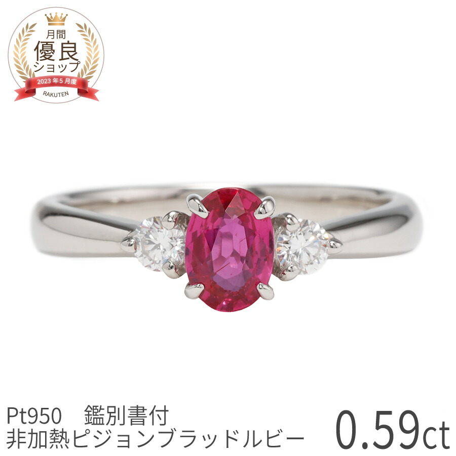 【10%OFFクーポン】 【一点限り】 【鑑別書】 ルビー ダイヤモンド リング 非加熱 ピジョンブラッド 0.5カラット プラチナ950 AIGS鑑別書 7月 誕生石 ジュエリー 日本製 非加熱ルビー ギフト 大人 結婚40周年 ルビー婚式 還暦祝い プレゼント 妻 お母さん 夏ギフト|マルヴェセア