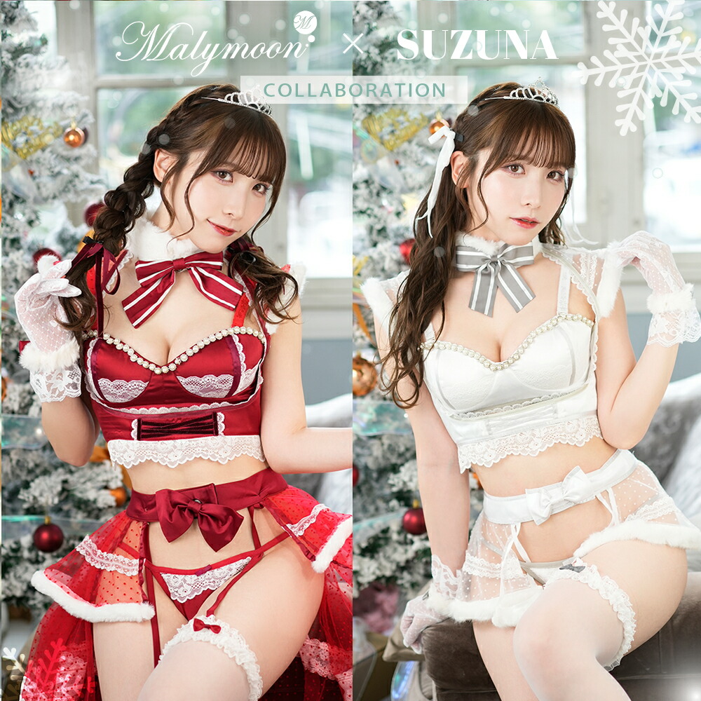 [正規品]【1～3営業日で発送】【紗愛コラボ】すずな すずなぴ サンタ コスプレ セクシー レディース ランジェリー ウェディングドレス 花嫁 コスチューム 衣装 仮装 大人 女性 赤 かわいい クリスマス Malymoon マリームーン【9638】