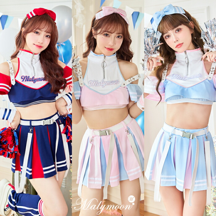[正規品]【即納】ハロウィン コスプレ アイドル  制服 チア チアガール コスチューム ブルー  ピンク ネイビー 衣装 仮装 可愛い レディース 大人 女性 セクシー プリーツスカート ハロウィン malymoon マリームーン【9996】