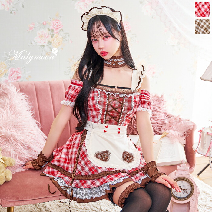 [正規品]【即納】コスプレ バレンタイン メイド ウエイトレス ハート チェック レッド ブラウン レディース 大人 女性 ハロウィン malymoon マリームーン【Malymoon/マリームーン】【10207】