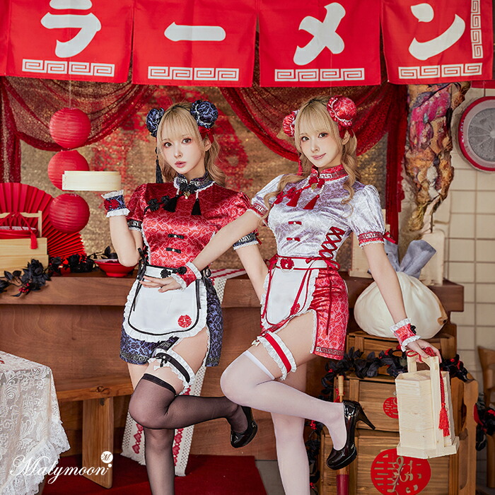 [正規品]【即納】コスプレ コスプレ衣装 チャイナ  中華 和装 ラーメン セクシー レッド ホワイト お揃い 可愛い 女性 レディース 一式 マリームーン malymoon【10230】