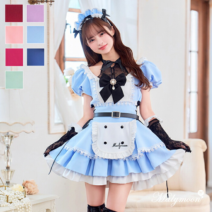 [正規品]【即納】コスプレ コスチューム トゥインクル ドール レース リボン メイド ピンク ブルー パープル グリーン レッド お揃い 可愛い 女性 レディース 一式 マリームーン malymoon【10223-3】｜Malymoon（マリームーン）