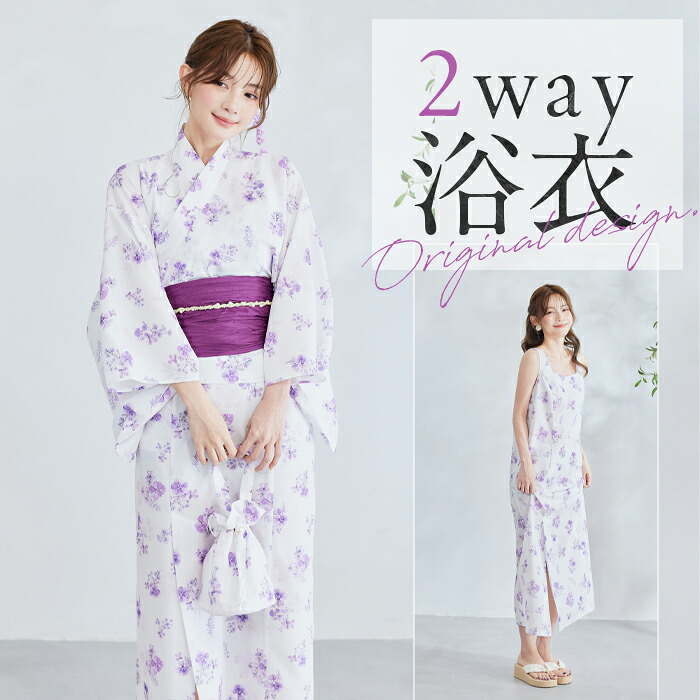 [正規品]【即納】浴衣 2way ワンピース ホワイト パープル 水彩 花がら フラワー お揃い 可愛い 女性 レディース 一式 マリームーン malymoon【YK2510316】｜Malymoon（マリームーン）