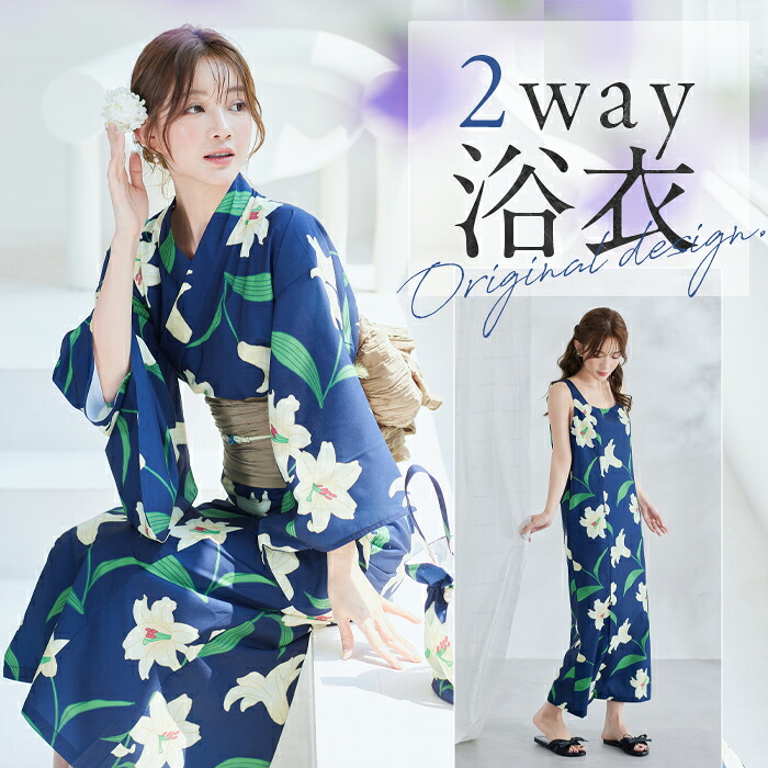 [正規品]【即納】浴衣 2way ワンピース ブルー ホワイト 百合 ゆり お揃い 可愛い 女性 レディース 一式 マリームーン malymoon【YK2510326】｜Malymoon（マリームーン）