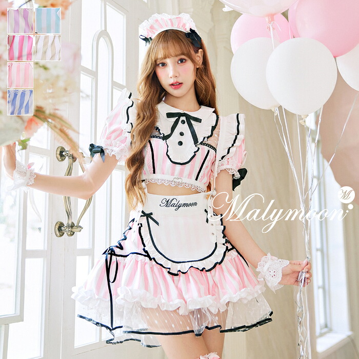 [正規品]【予約】コスプレ コスプレ衣装 メイド ウエイトレス パステル ストライプ ベージュ ブルー ピンク セパレート フリル お揃い 可愛い 女性 レディース 一式 マリームーン 【malymoon】【10222-2】｜Malymoon（マリームーン）