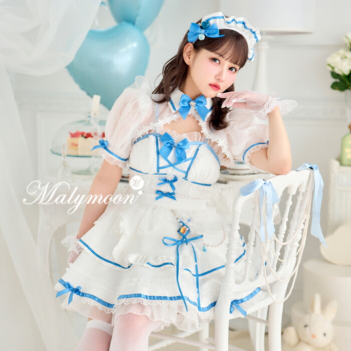 [正規品]【即納】コスプレ ホワイトデー メイド ウエイトレス リボン 白 ホワイト ブルー 青 水色 レディース 大人 女性 ハロウィン malymoon マリームーン【Malymoon/マリームーン】【CS25166-2】｜Malymoon（マリームーン）