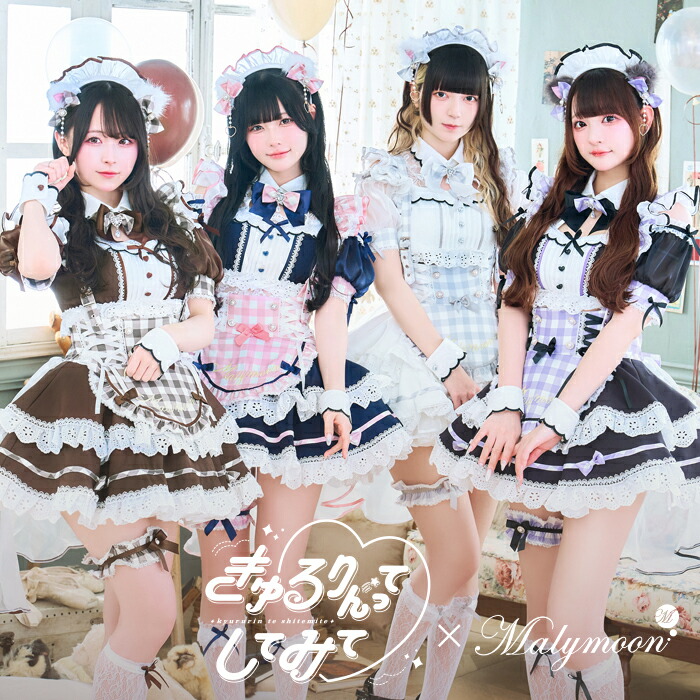 [正規品]【一部予約】コスプレ メイド ウエイトレス ギンガム アイドル ピンク ホワイト パープル ブラウン チェック きゅるして きゅるりんってしてみて お揃い 可愛い 女性 レディース 一式 マリームーン malymoon【CS25224-3】｜Malymoon（マリームーン）