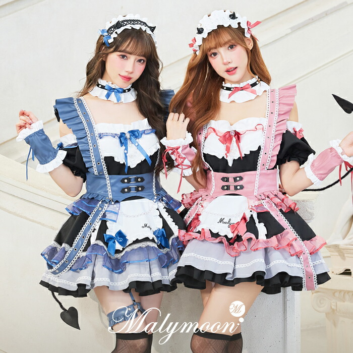 [正規品]【即納】ハロウィン コスプレ 悪魔 デビル メイド サキュバス アイリス メイド 家政婦 コスチューム 衣装 仮装 青 ピンク おそろい レディース 大人 女性 ハロウィン malymoon マリームーン【CS26020】｜Malymoon（マリームーン）