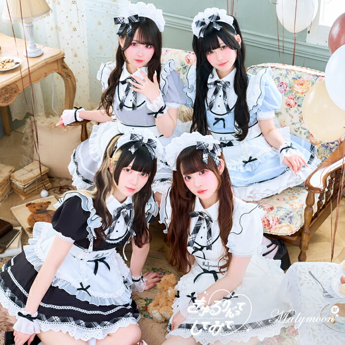[正規品]【一部予約】きゅるりんってしてみて コスプレ メイド ウエイトレス グレー ブルー チェック フリル 仮装 可愛い 女性 レディース 一式 マリームーン malymoon【CS26042-2】｜Malymoon（マリームーン）