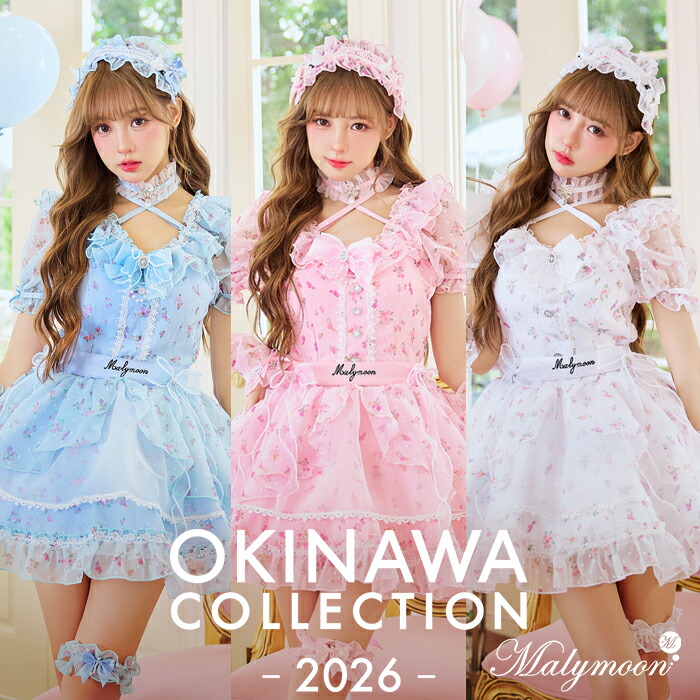 [正規品]【予約-8月下旬頃より順次発送予定】【沖縄コレクション着用】コスプレ メイド ウエイトレス ブルー ホワイト ピンク デビル フリル ハート お揃い 可愛い 女性 レディース 一式 マリームーン malymoon【CS26112】｜Malymoon（マリームーン）