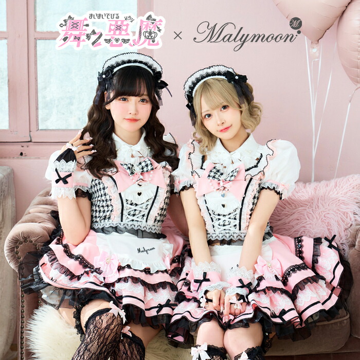 [正規品]【予約-9月下旬頃より順次発送予定】【舞々悪魔&times;Malymoon】コスプレ メイド ウエイトレス ピンク 千鳥柄 女性 レディース 一式 マリームーン malymoon【CS26127】｜Malymoon（マリームーン）
