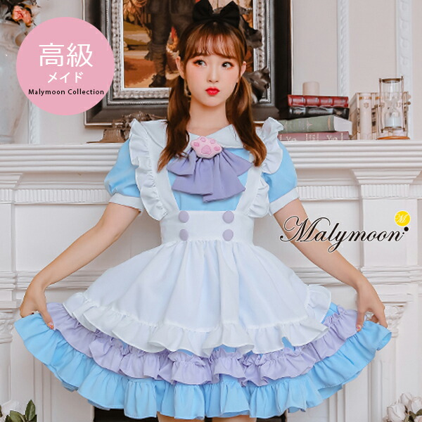 【odr】メイド服 コスプレ 可愛い セクシー クラシカル ウェイトレス セット エプロン リボン 高級 メイド 大きいサイズ 本格的 正統派 半袖 ブルー フリル 女性 ハロウィン レディース ワンピース コスチューム Malymoon マリームーン【8110】｜Malymoon（マリームーン）