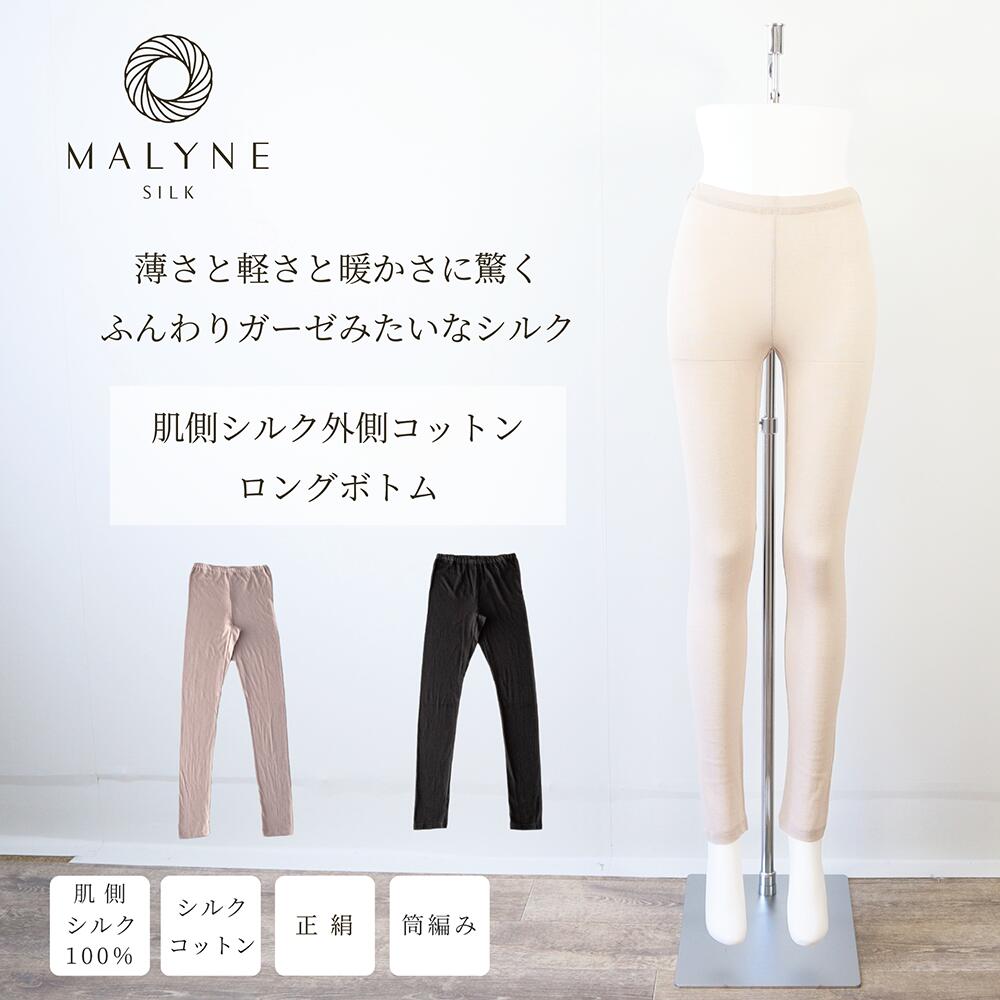 【新品未使用】プリスティン　コットンシルク　レギンス　Mサイズ 楽天市場】シルク レギンス レディース かぜまとうふんわり