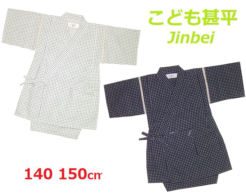 【送料無料】【十字絣・刺し子】日本製 本格仕様 こども（子供） 甚平上下２点セット 140・150cm対応 こども/子供/じんべい/チャイルド/男の子/  ママとベビーの専門店〜マムマム〜