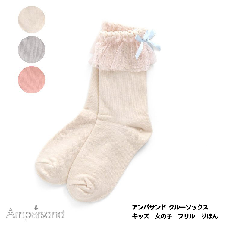 楽天市場】【Ampersand アンパサンド BOY'S きょうりゅうソックスA キッズ 靴下 男の子 10-12cm〜19-21cm】[ampersand  恐竜 総柄 男児 クルー丈 ソックス おしゃれ ブランド 小学生 保育園 幼稚園 子供服 キッズ服 通園 通学] :  MamaFuente（ママフェンテ）